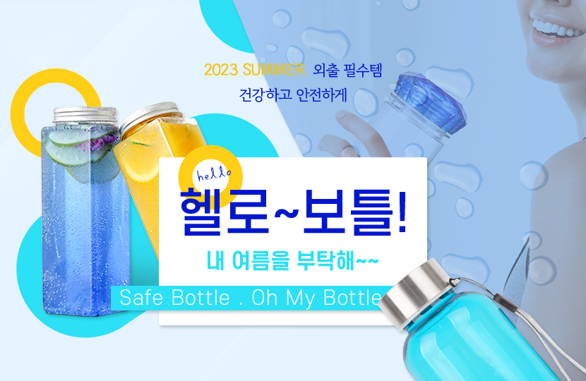 보틀