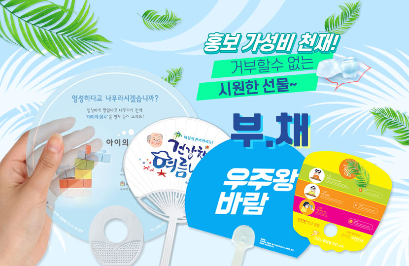부채